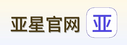 亚星官网 Logo